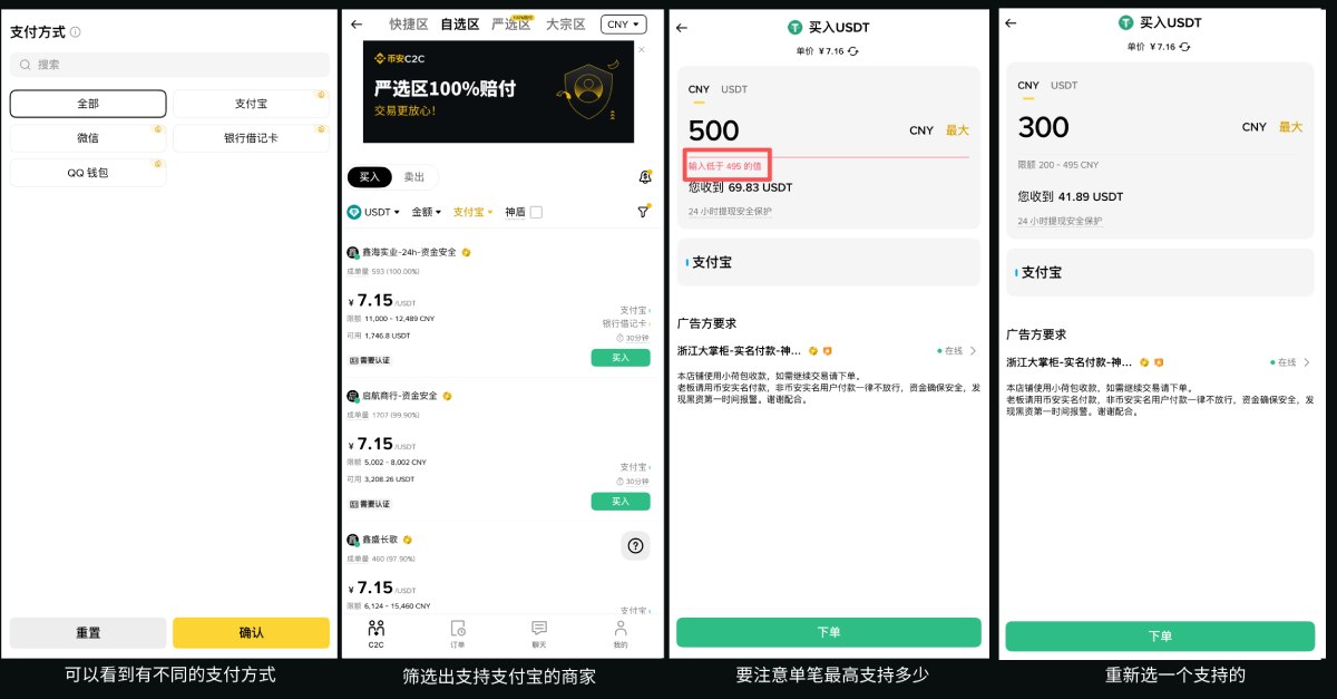币安购买USDT和比特币教学