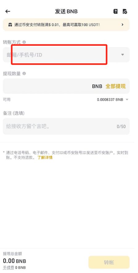 选择提币方式_图2