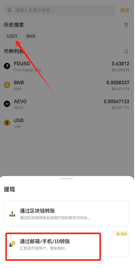 内部转账（手机版）_图2