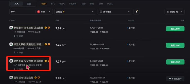 币安提现人民币教程(PC电脑版)_图6