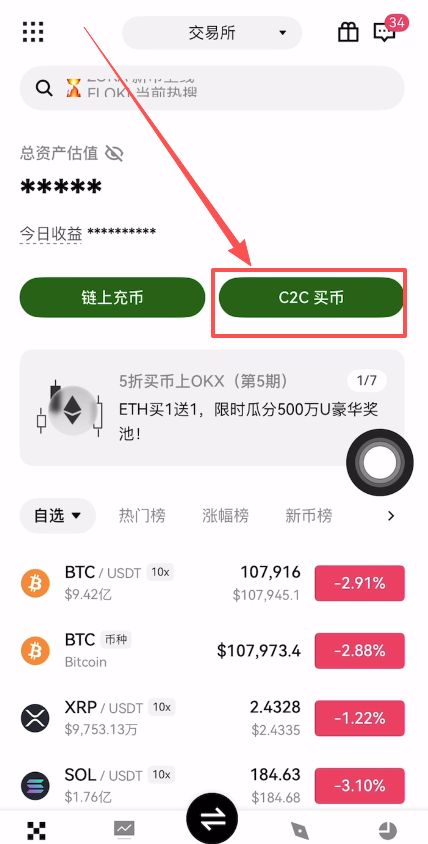 欧易注册以及购买加密货币教程_图5