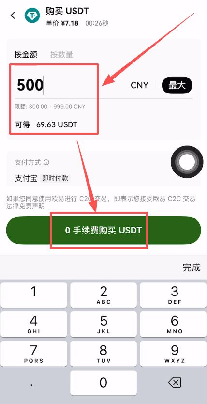 欧易注册以及购买加密货币教程_图8