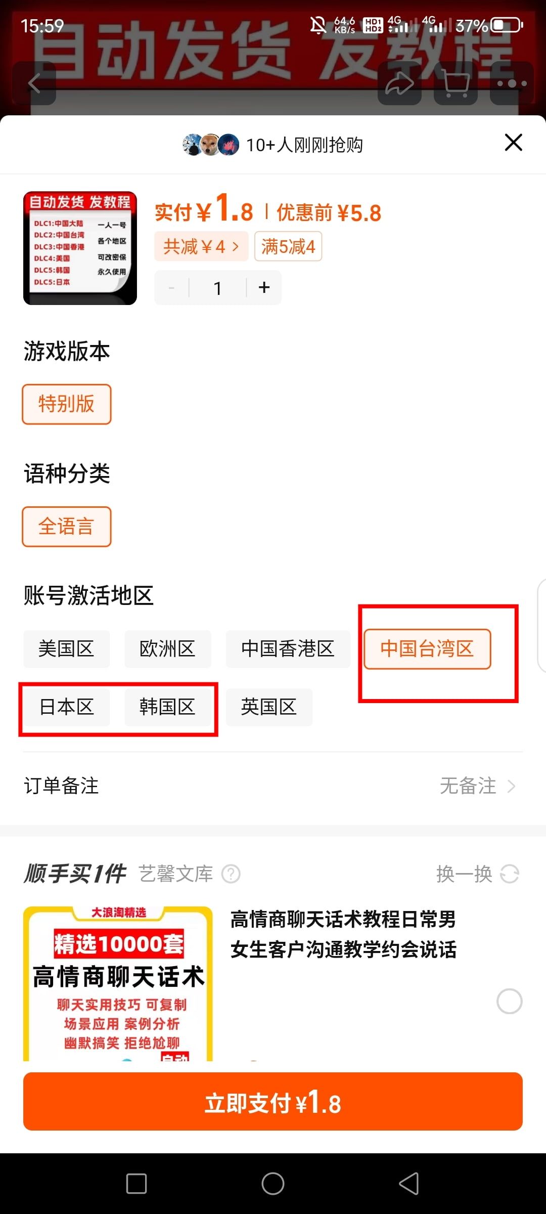 2. 购买ID_图3