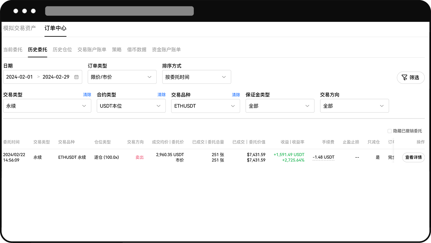如何查询历史订单的手续费?_图5