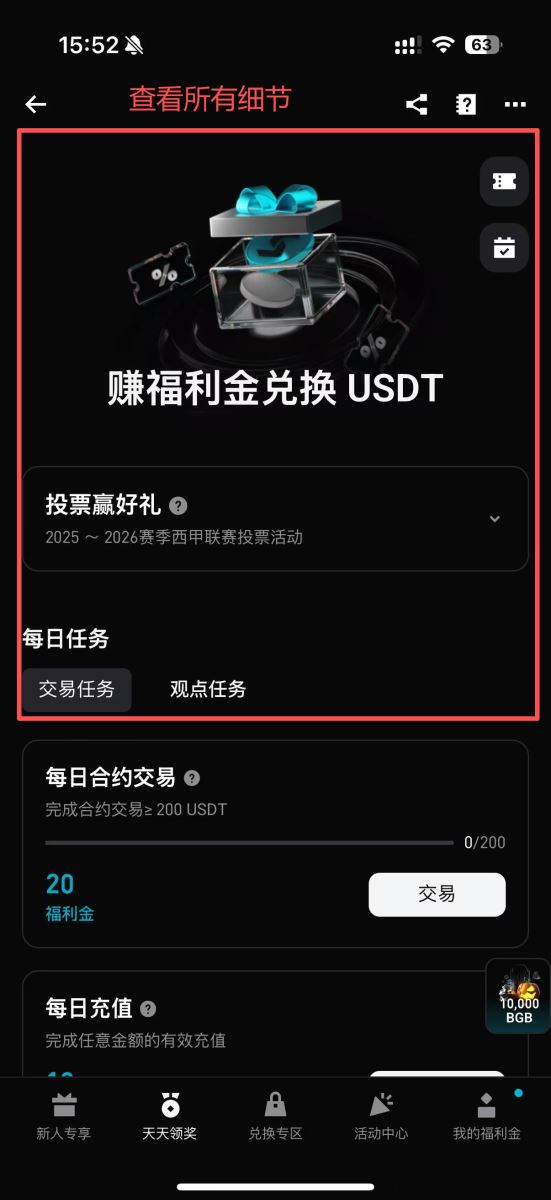 Bitget福利金领取方式和用途解析