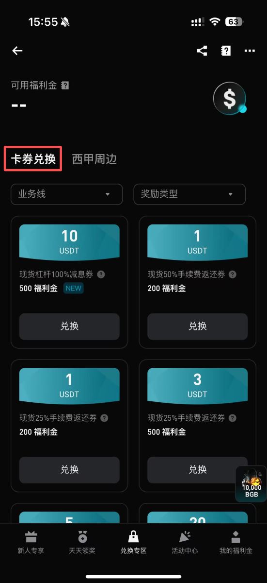 Bitget福利金领取方式和用途解析