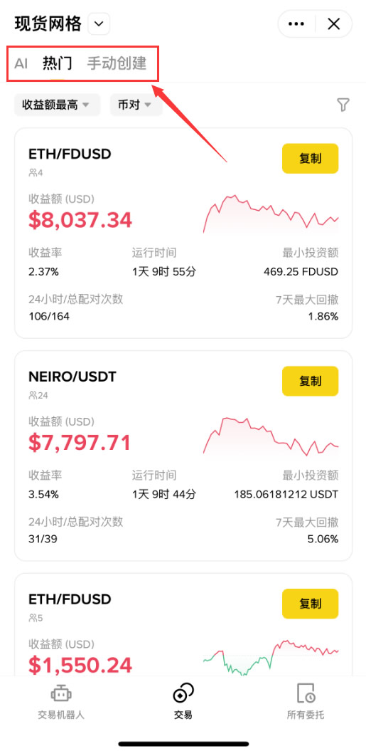 币安网格交易教学