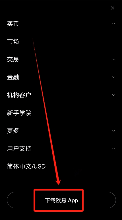 欧易OKX APP(苹果iOS/安卓Android)下载图文教程