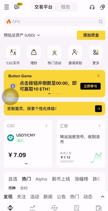 币安交易所APP