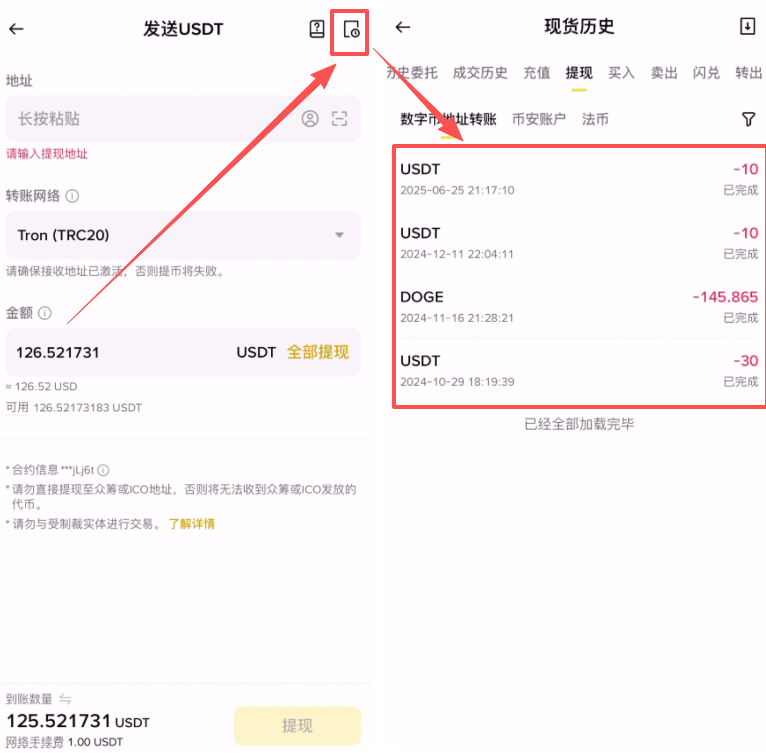 从币安APP提币到冷钱包操作教程_图6
